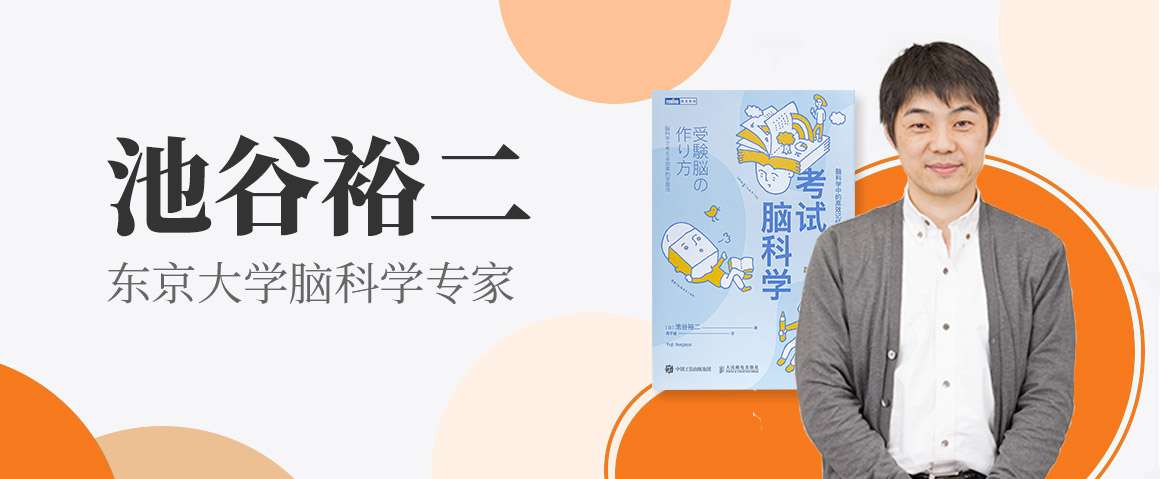 百尺竿头AI，池谷裕二，著名读书人